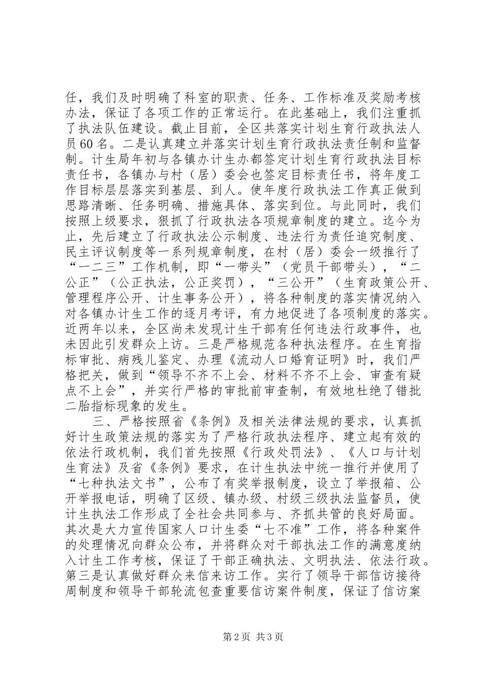 年计划生育行政执法工作总结 _第2页