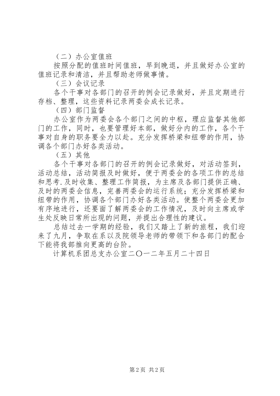 计算机系团总支办公室十月计划 _第2页