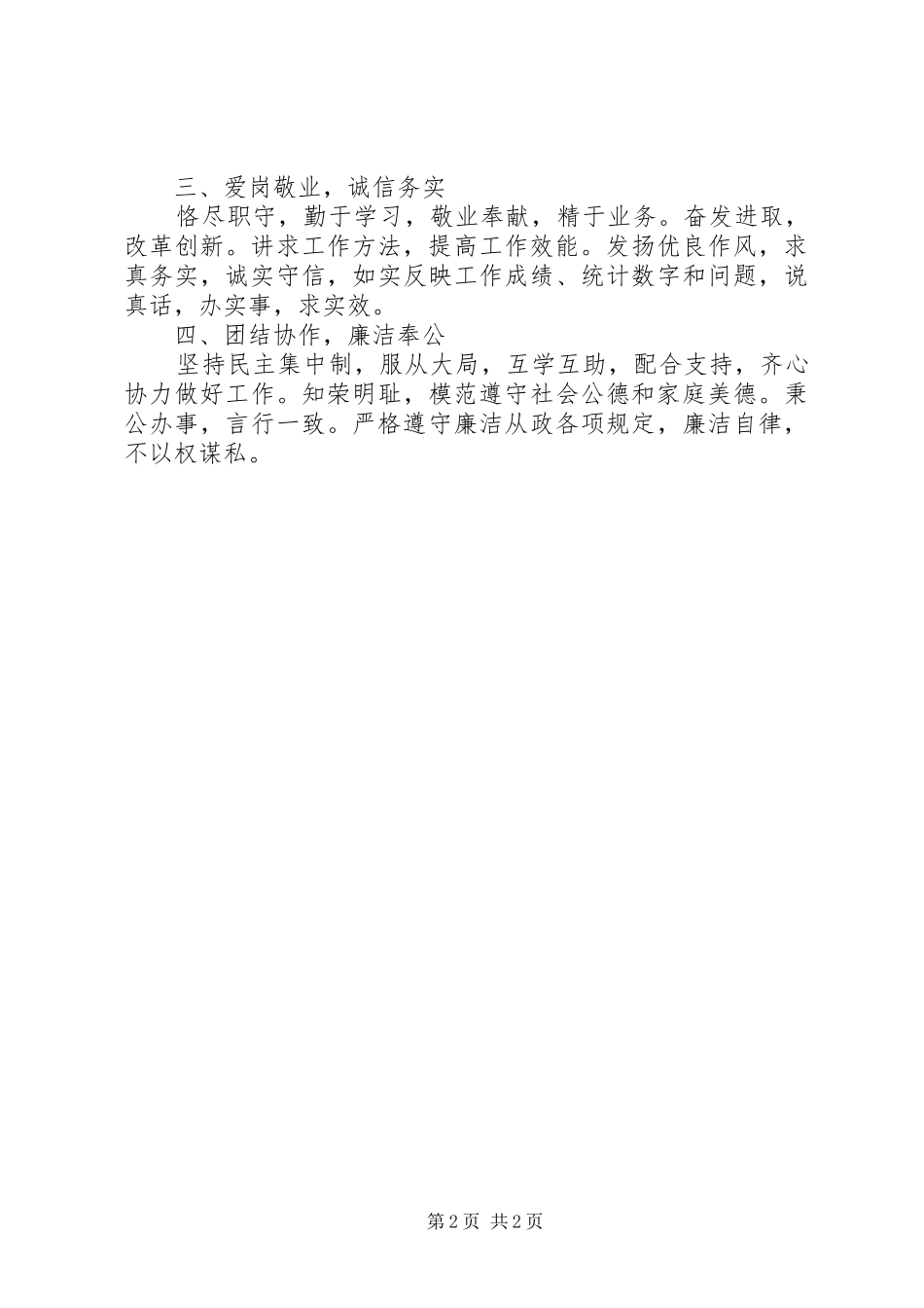 人口计生委关于XX市市级人口和计划生育事业专项资金管理暂行办法 _第2页