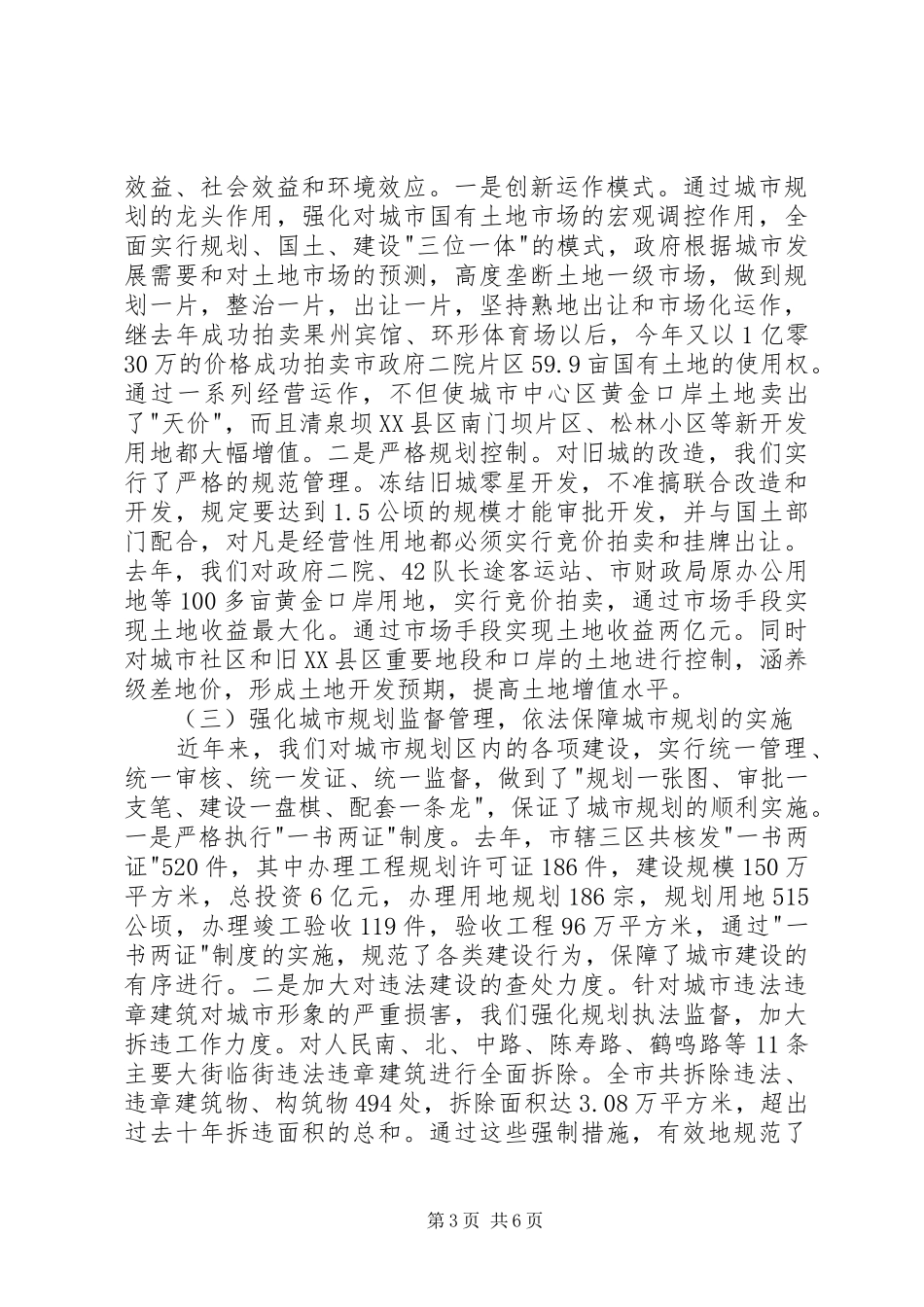 XX市中小企业发展规划工作情况汇报 _第3页