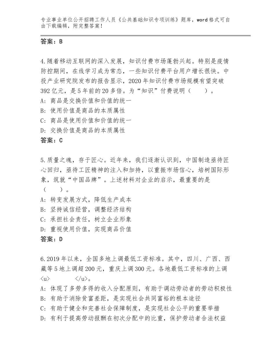 2024年河南省洛龙区事业单位公开招聘工作人员《公共基础知识专项训练》及参考答案（最新）_第2页