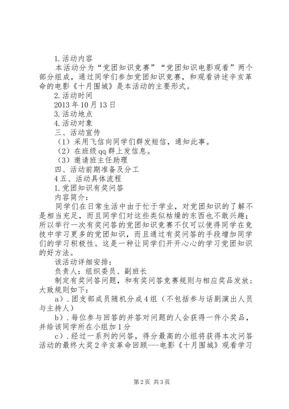 十月份团日活动计划 _第2页