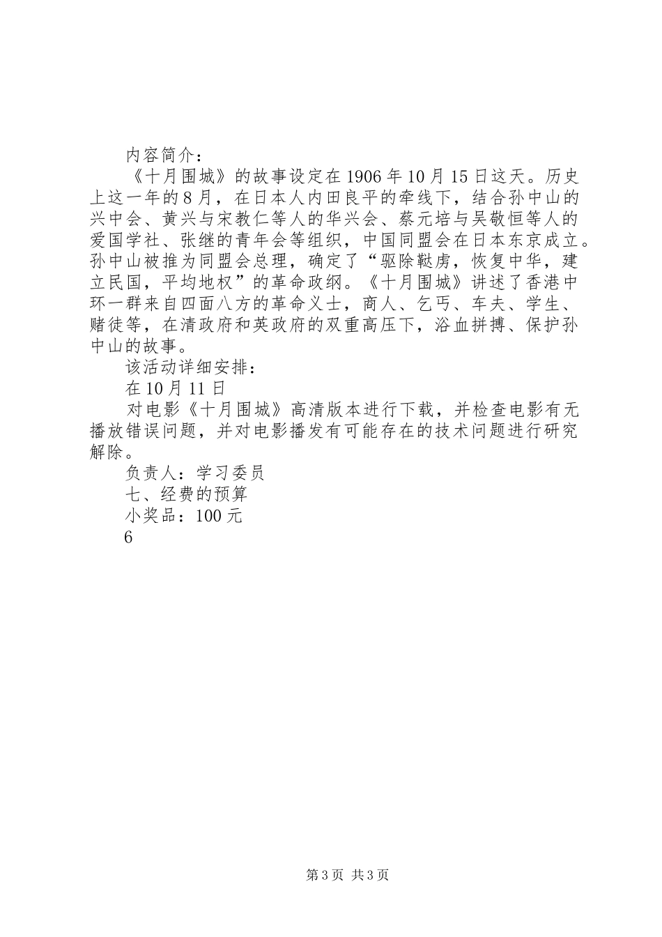 十月份团日活动计划 _第3页