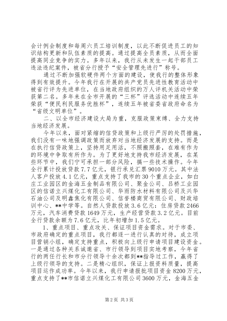 农行二00五年工作总结及二00六年工作计划 _第2页