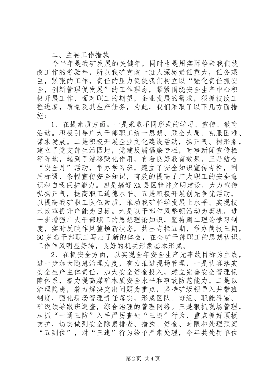 煤矿XX年上半年工作总结及下半年工作计划 _第2页
