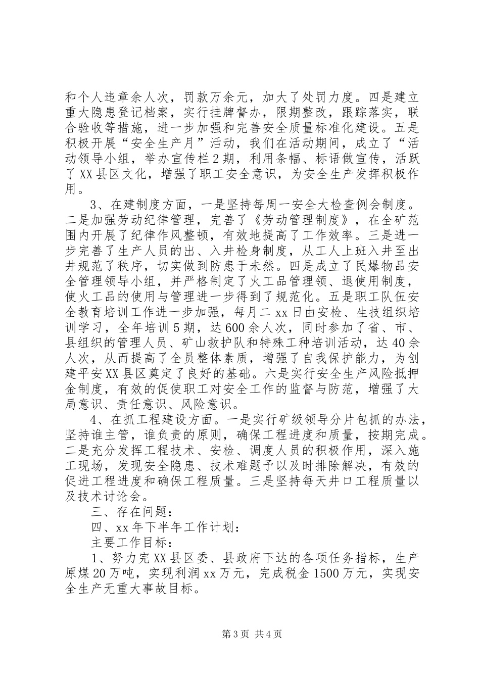 煤矿XX年上半年工作总结及下半年工作计划 _第3页