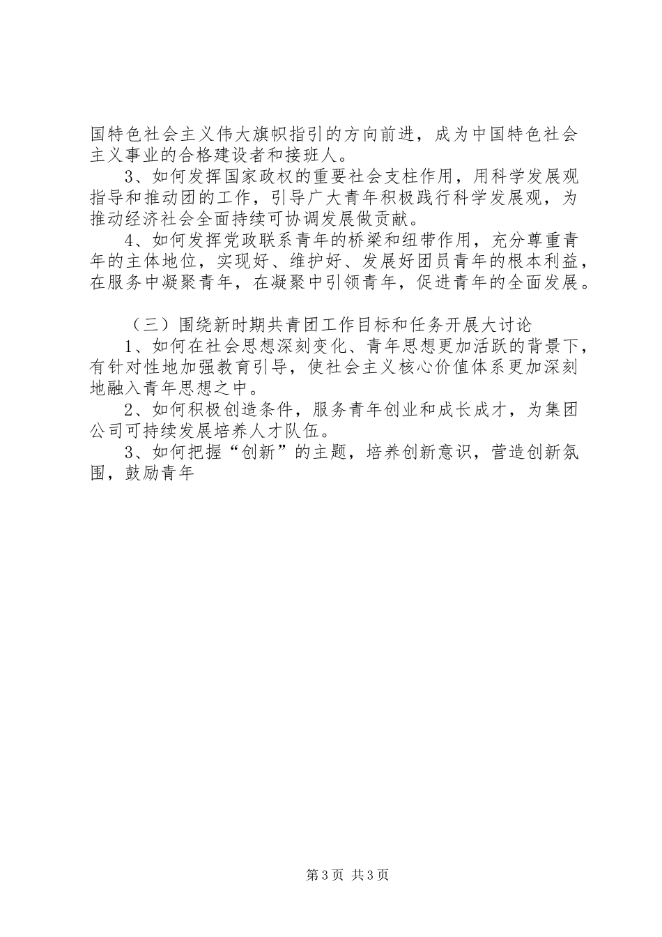 团委关于开展三新大讨论活动的工作计划 _第3页