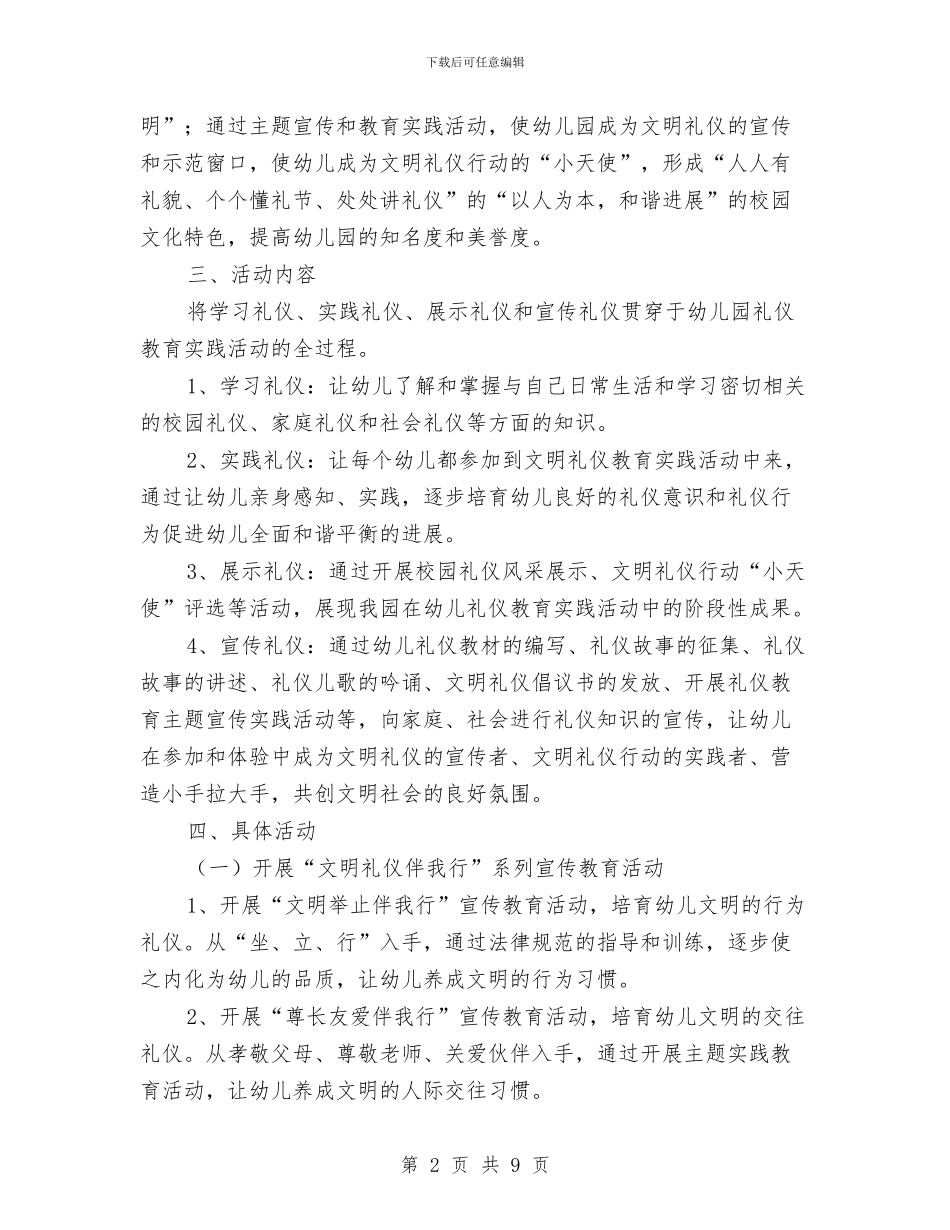 幼儿礼仪教育实施的方案与幼儿艺术教研优秀工作计划汇编_第2页