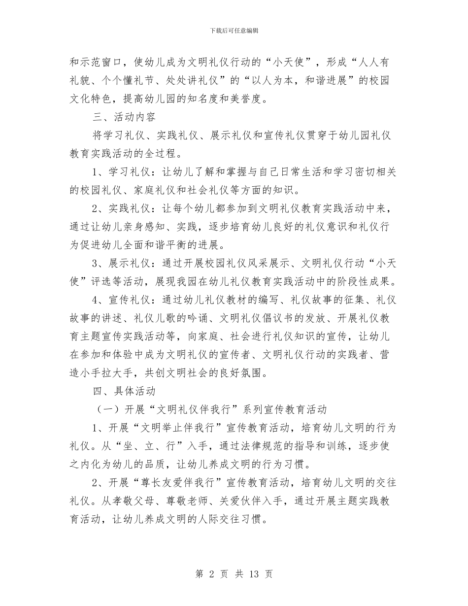 幼儿礼仪教育实施的方案与幼儿讲话稿范文3篇汇编_第2页
