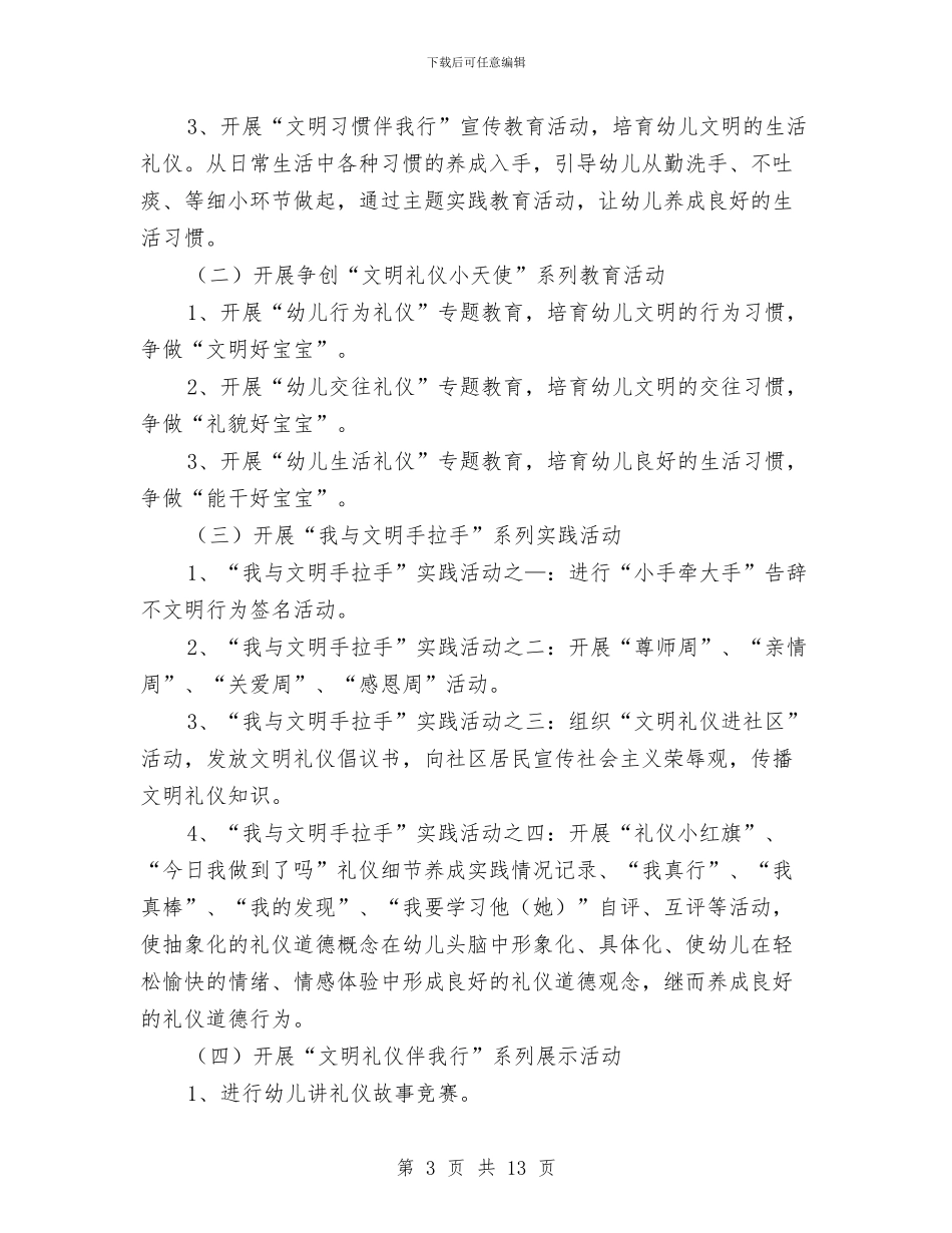 幼儿礼仪教育实施的方案与幼儿讲话稿范文3篇汇编_第3页