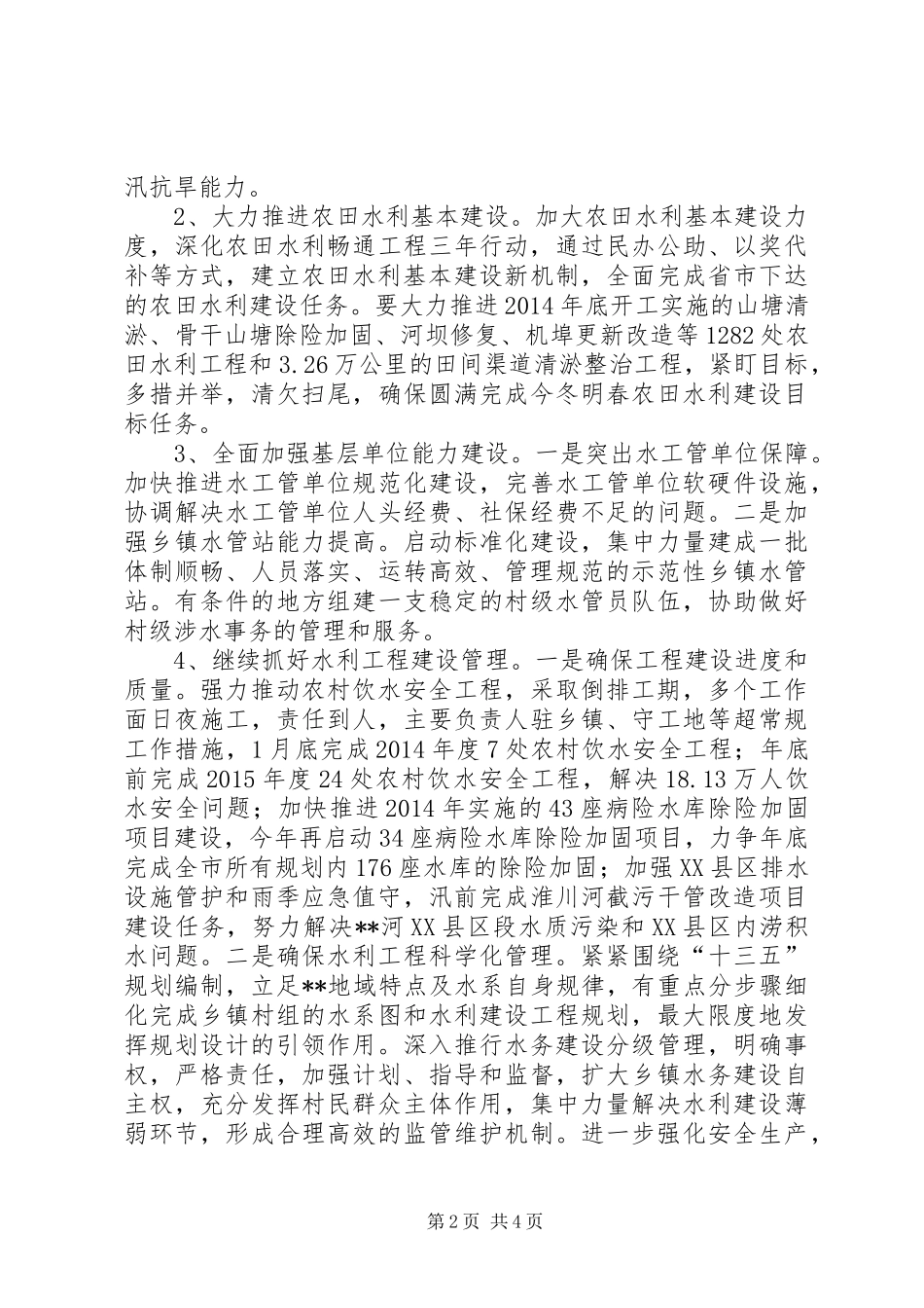 水务局XX年工作计划 _第2页