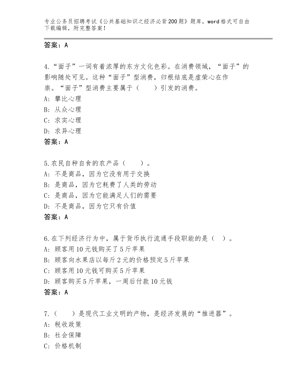2024年安徽省涡阳县公务员招聘考试《公共基础知识之经济必背200题》真题题库【综合题】_第2页