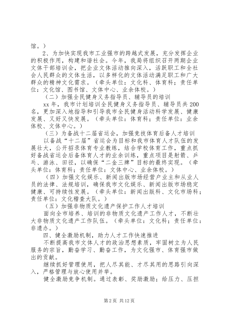 文体工作计划4篇_第2页