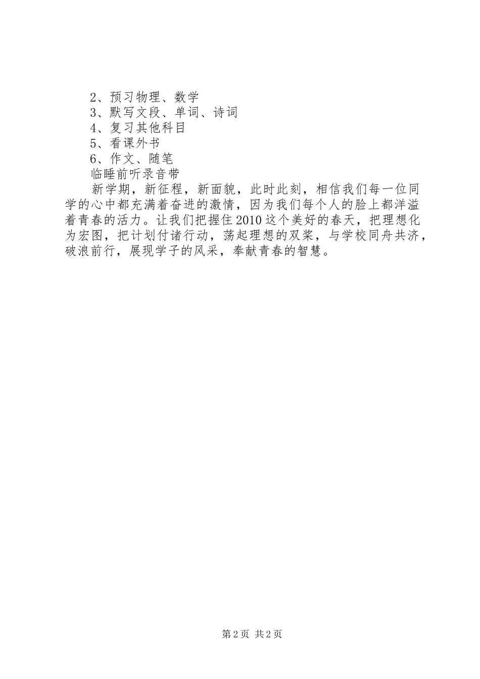 初一学习计划书 _第2页