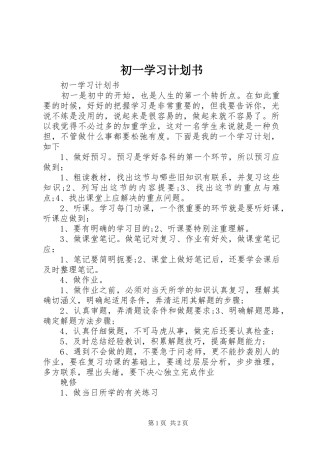 初一学习计划书 