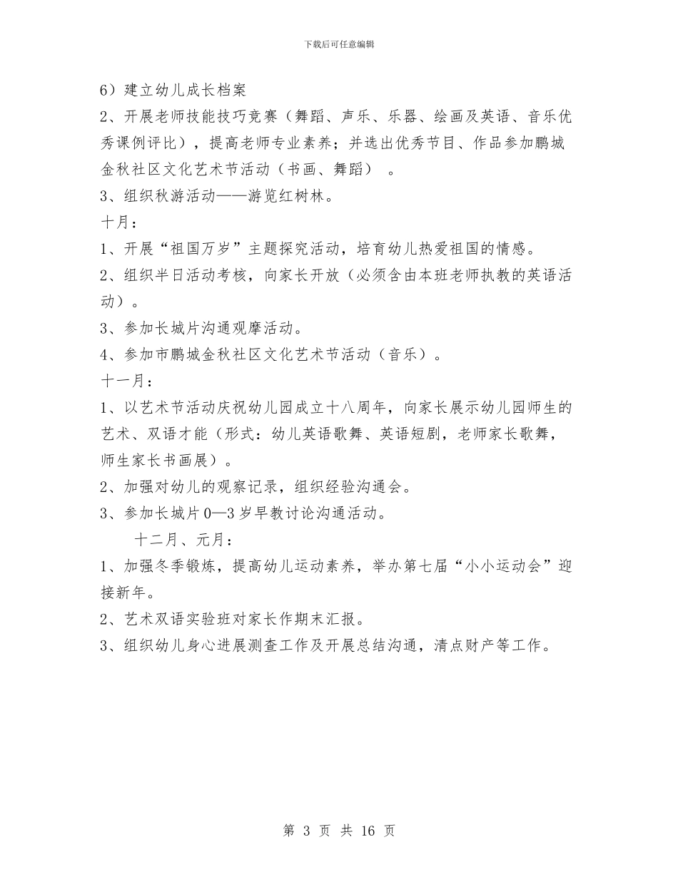 幼儿秋季学期教育教学工作计划与幼儿简短国旗下演讲稿汇编_第3页