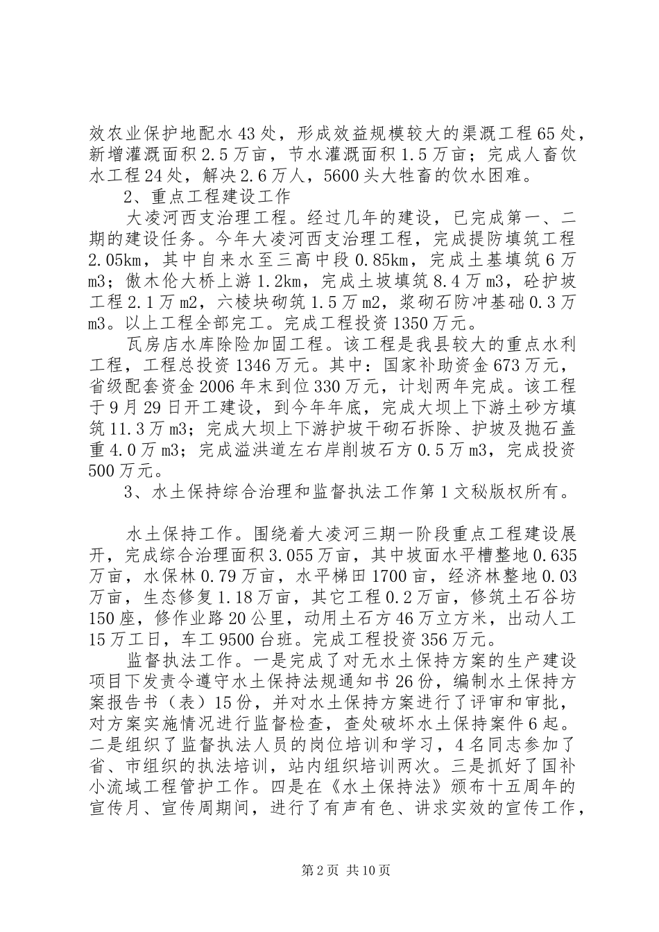 水利局二00六年工作总结及二00七年工作计划 _第2页