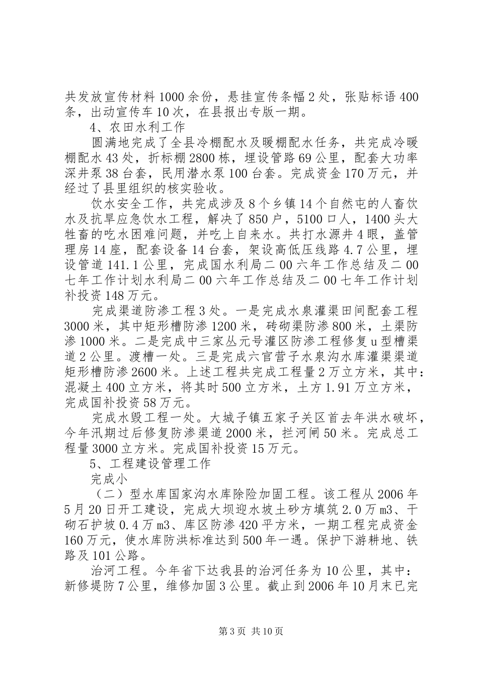 水利局二00六年工作总结及二00七年工作计划 _第3页