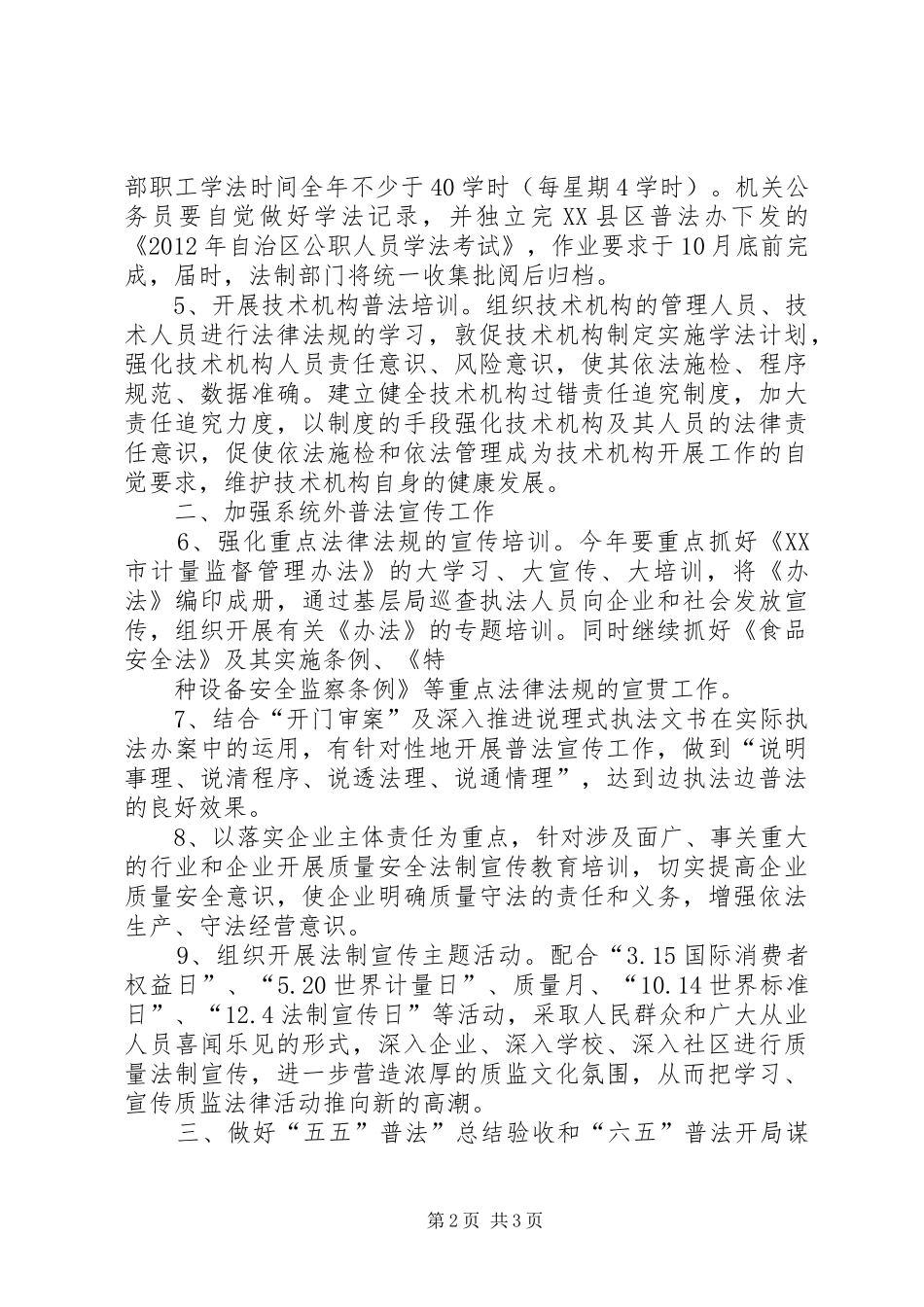 XX年法治宣传年度工作计划 _第2页