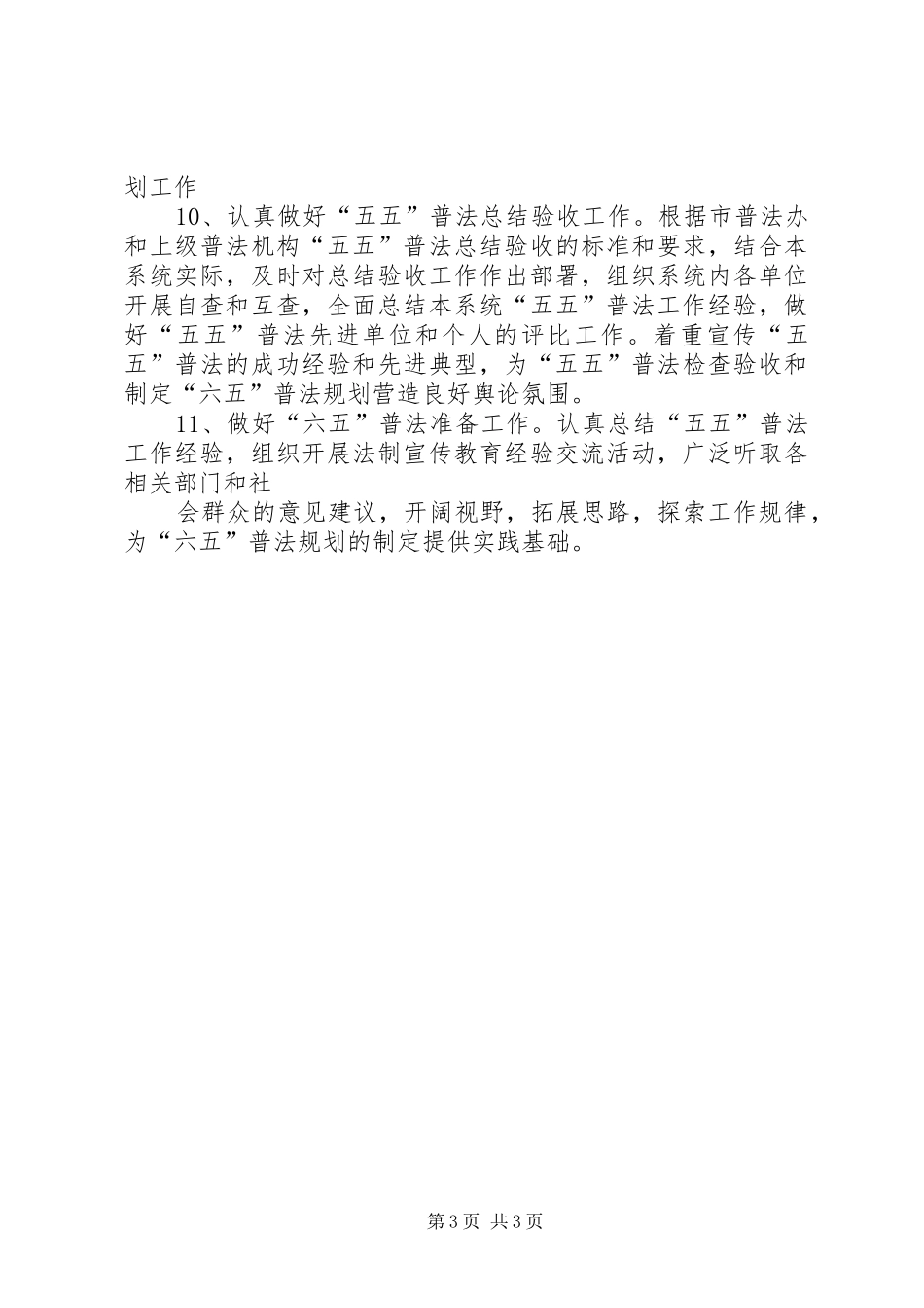 XX年法治宣传年度工作计划 _第3页