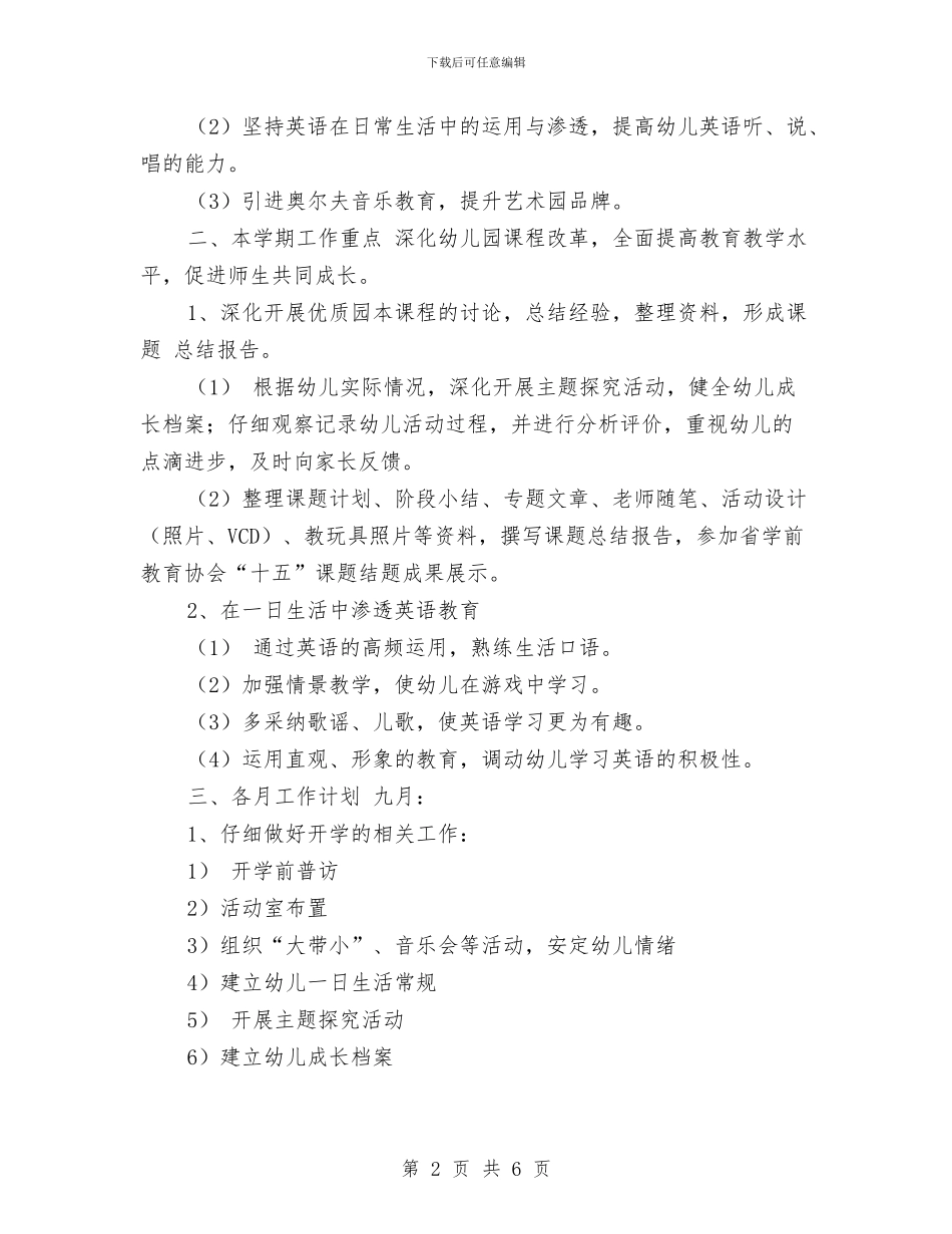 幼儿秋季学期教育教学工作计划与幼儿绘画教案汇编_第2页