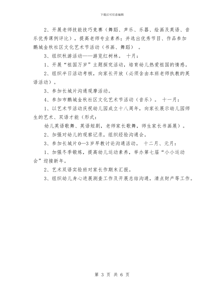 幼儿秋季学期教育教学工作计划与幼儿绘画教案汇编_第3页