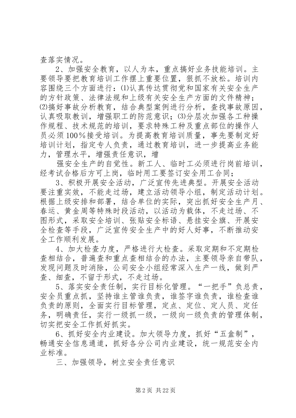 公益项目策划书与公路分局安全生产工作监管计划 _第2页