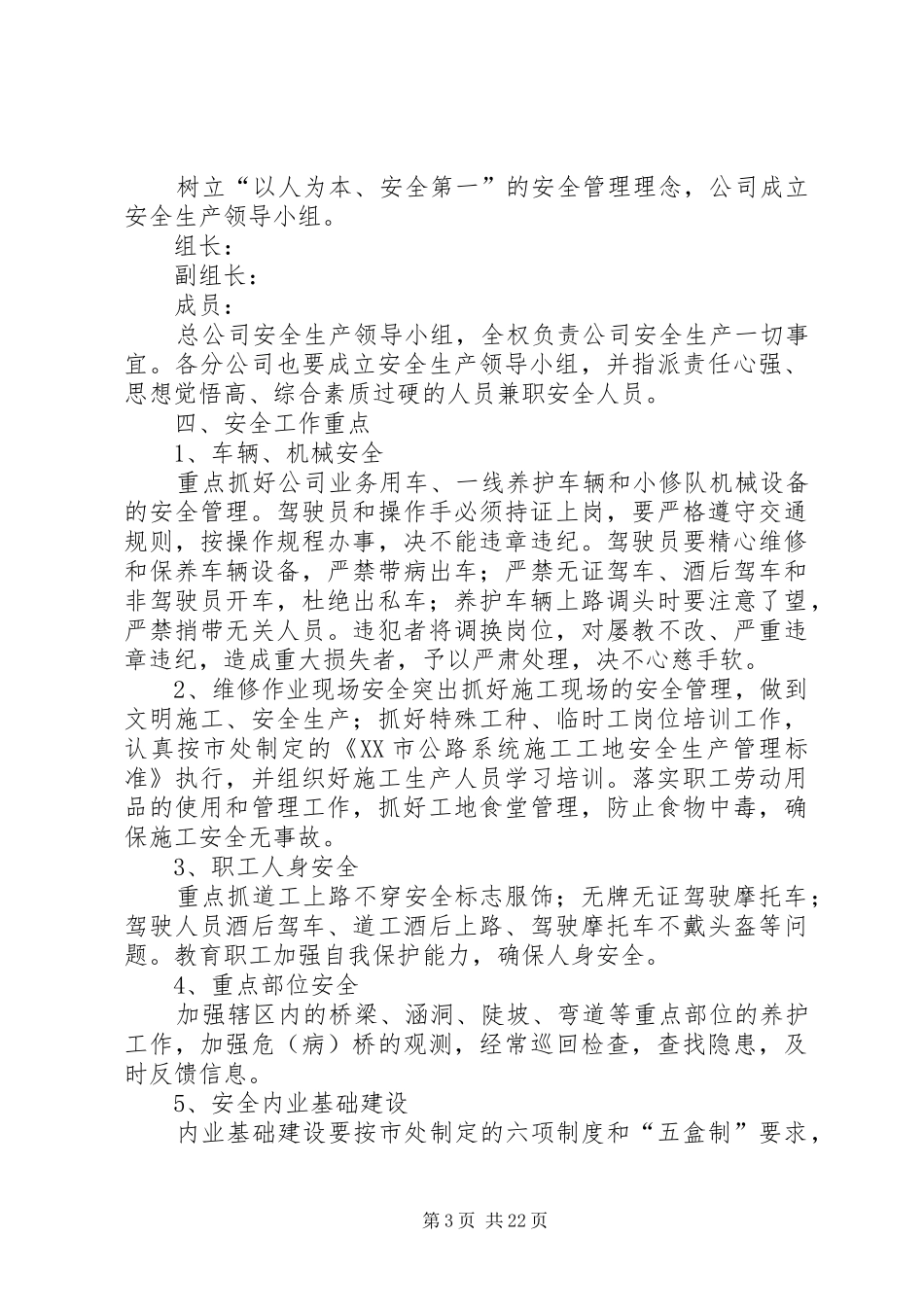 公益项目策划书与公路分局安全生产工作监管计划 _第3页