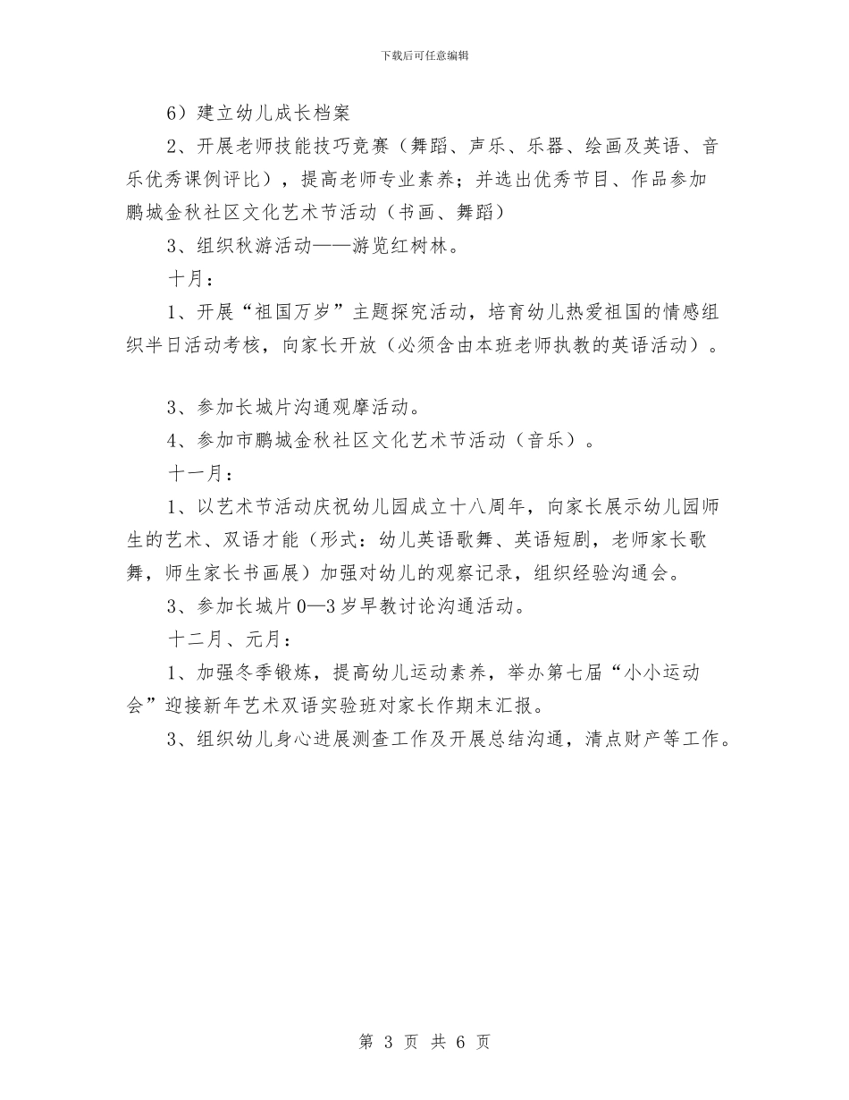 幼儿秋季学期教育教学工作计划与幼儿老师工作计划范文：一个新学期汇编_第3页