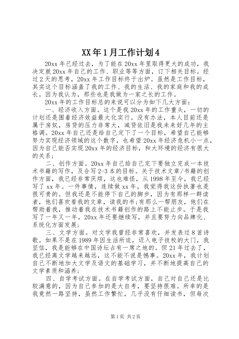 XX年1月工作计划4_第1页