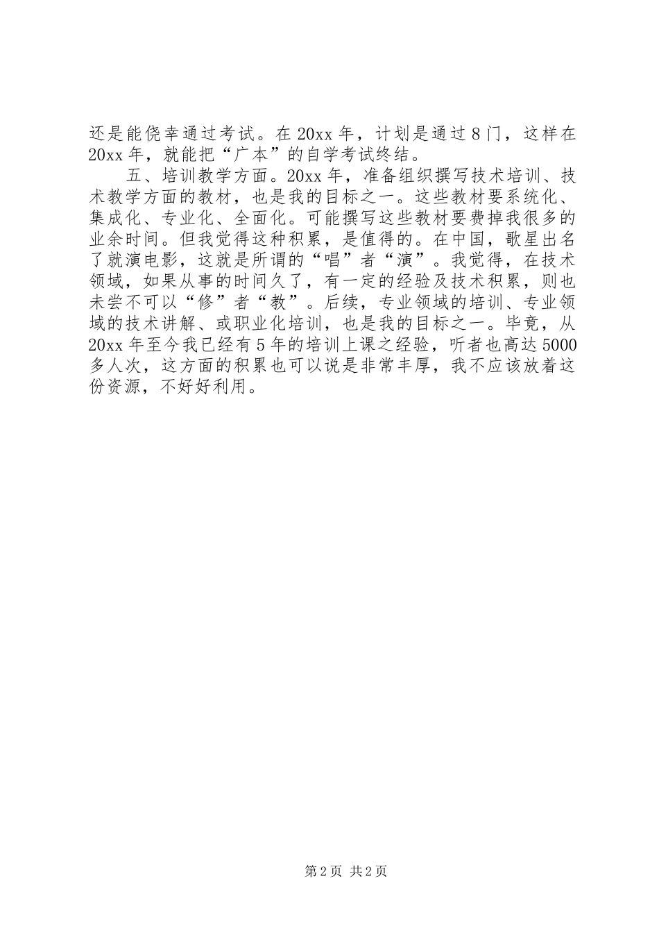 XX年1月工作计划4_第2页