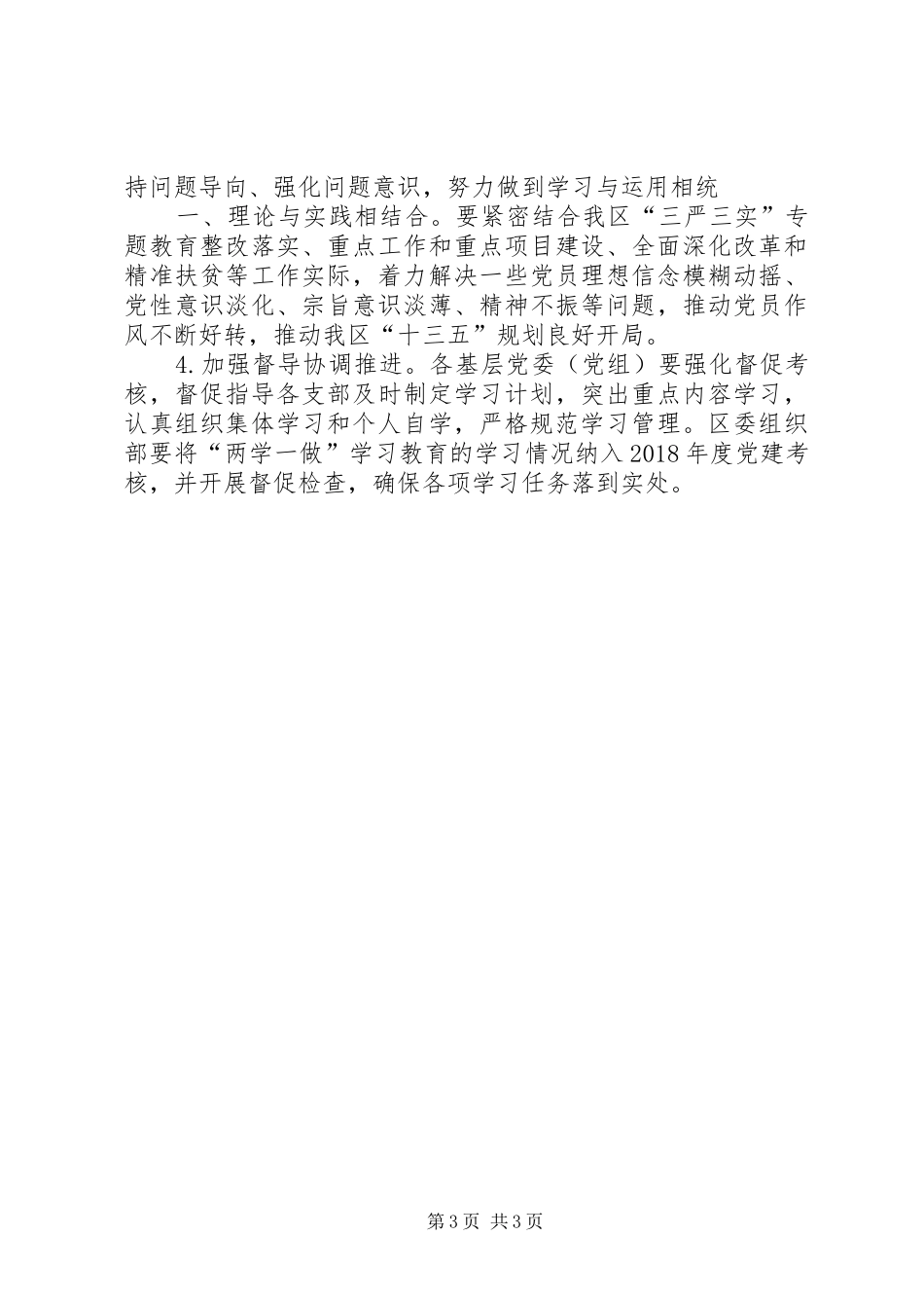 XX年医院两学一做工作计划 _第3页