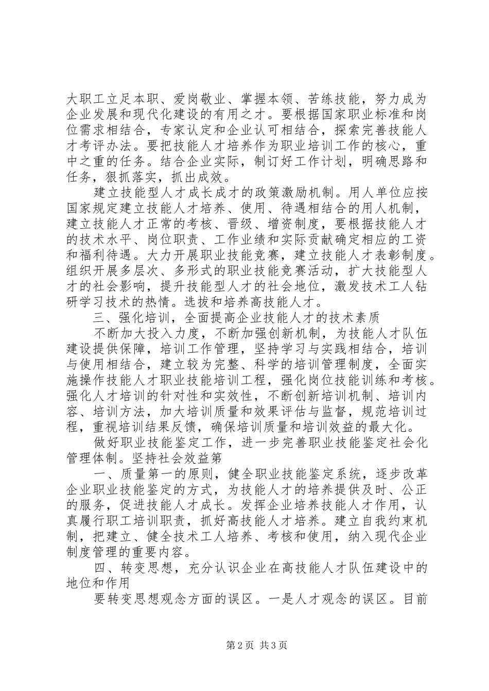 人才计划推动企业发展 _第2页