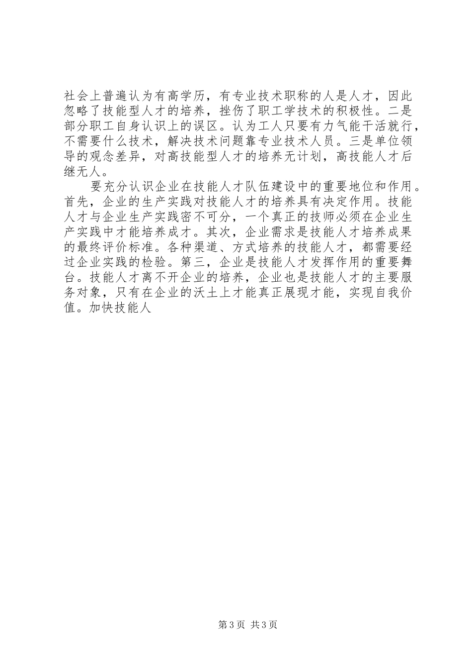人才计划推动企业发展 _第3页