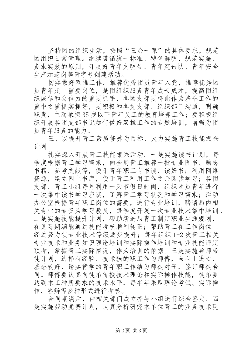 供电局团委工作计划 _第2页