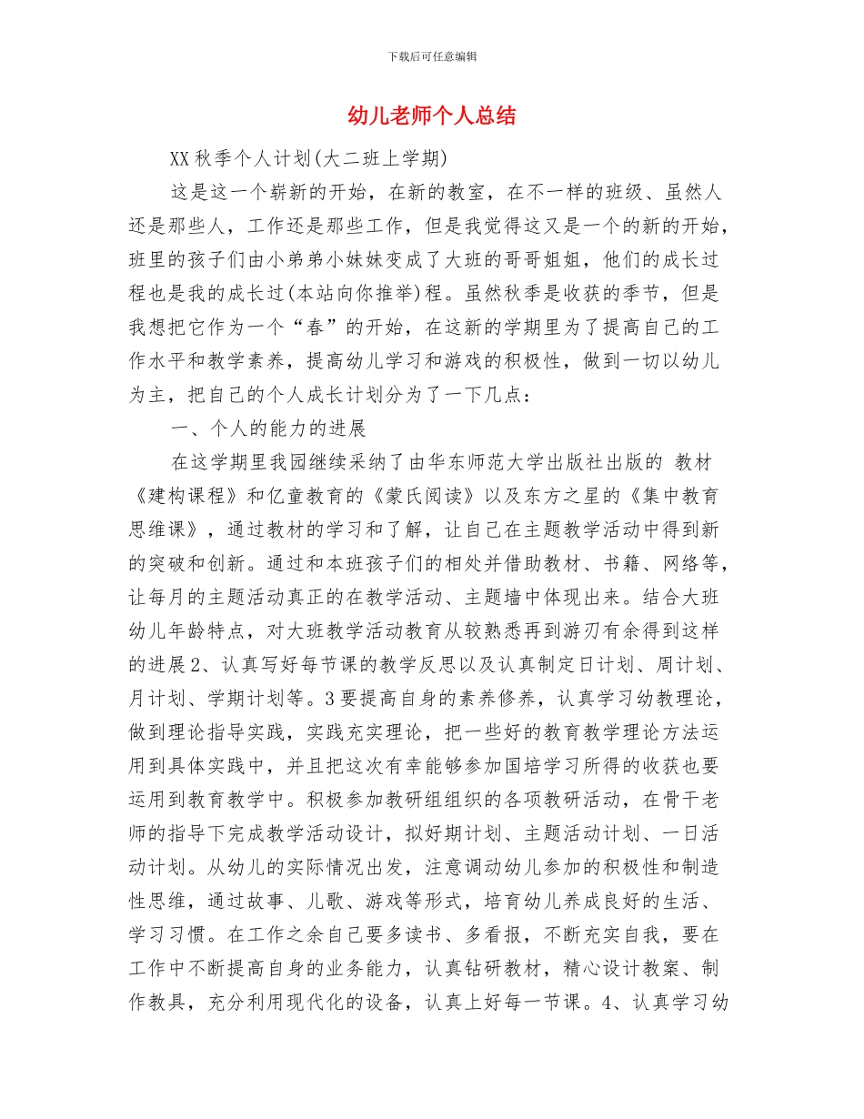 幼儿美术教师竞聘演讲稿最新与幼儿老师个人总结汇编_第3页