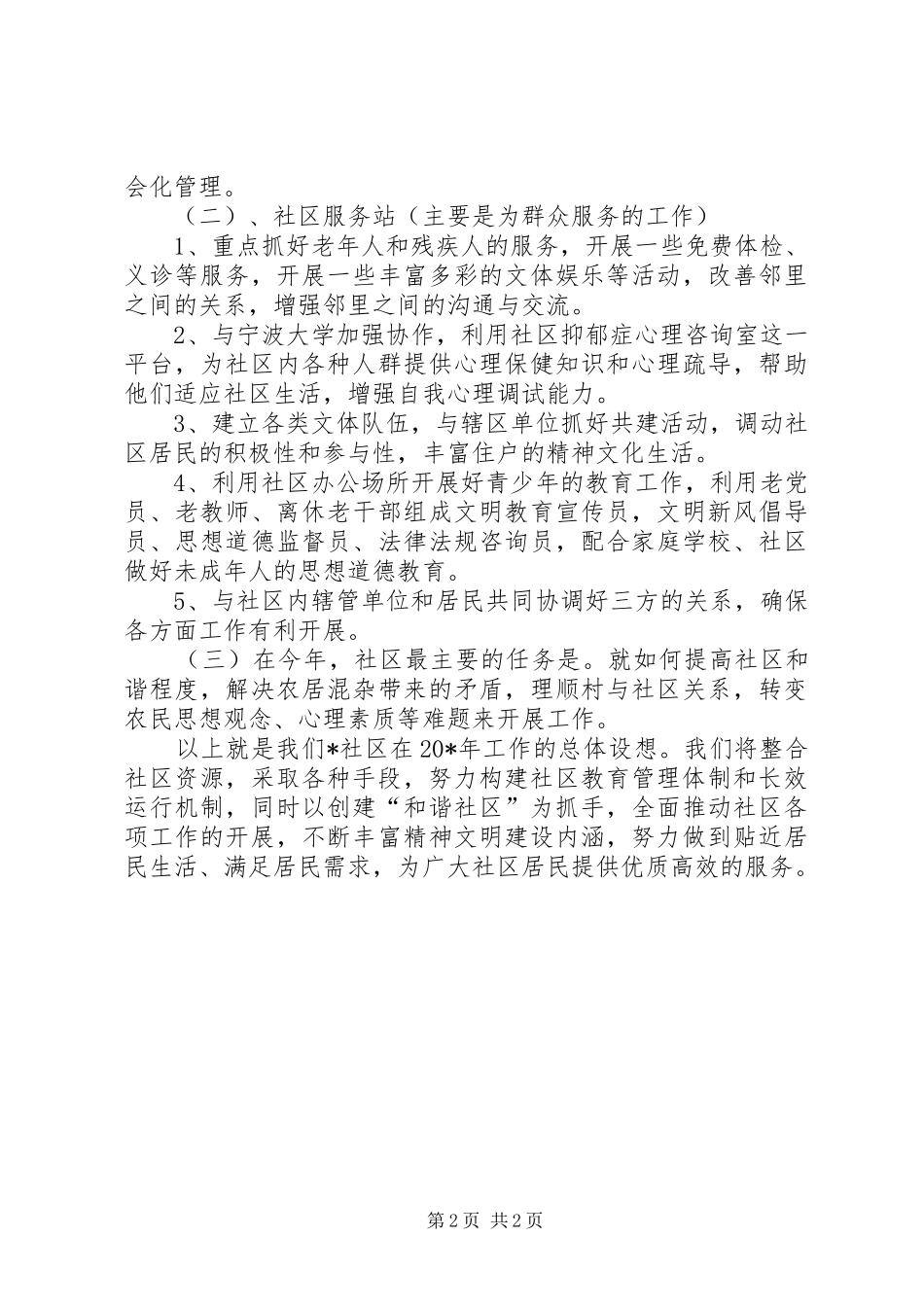 社区年度工作计划 _第2页