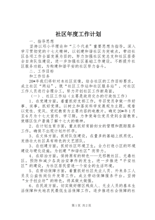 社区年度工作计划 