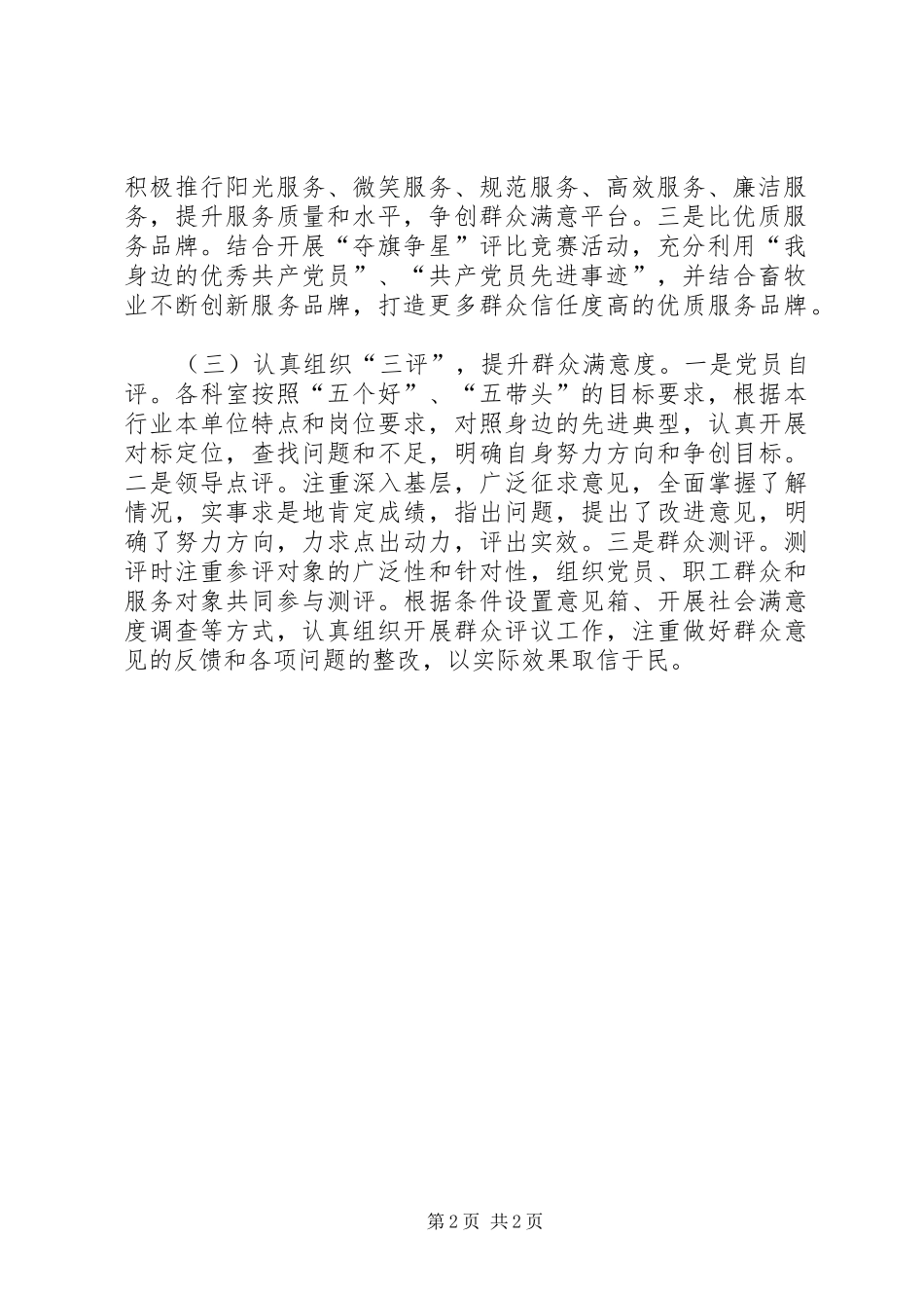 “三亮三比三评”活动计划 _第2页