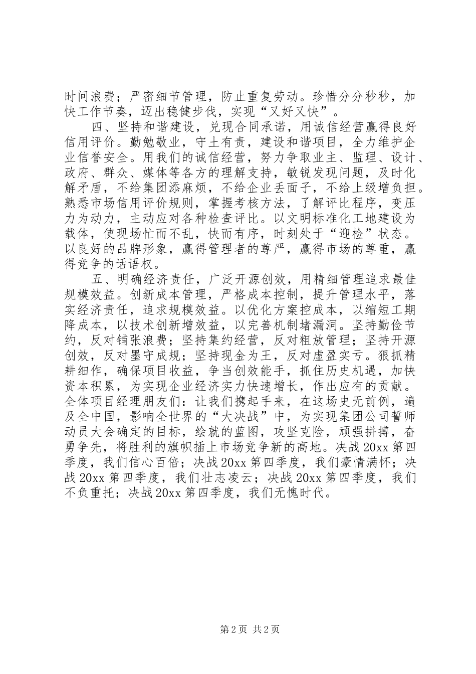 努力完成年度计划第四季度决心书 _第2页