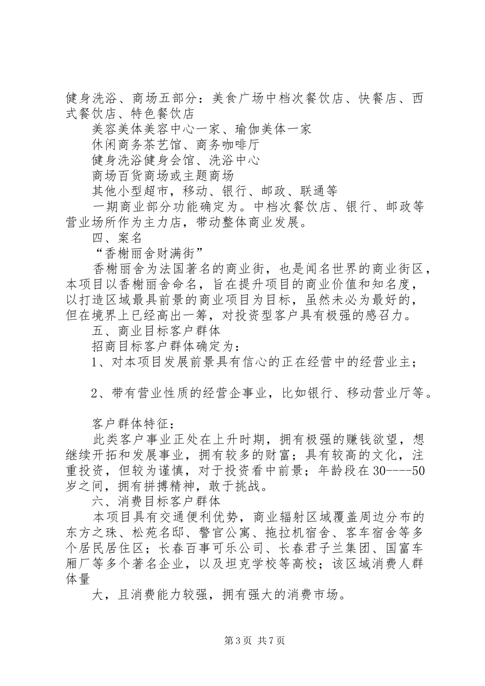 大型招商会议计划书 _第3页