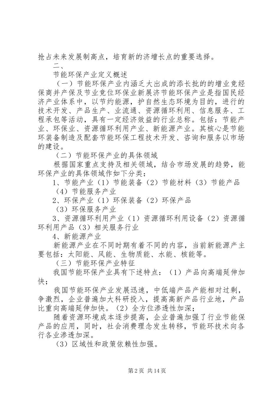 环保产业发展“十五”规划 _第2页