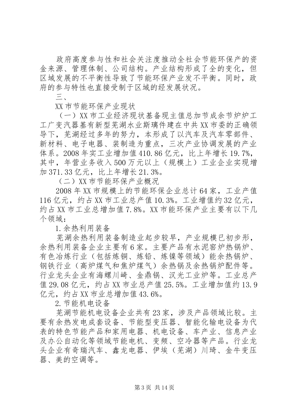 环保产业发展“十五”规划 _第3页