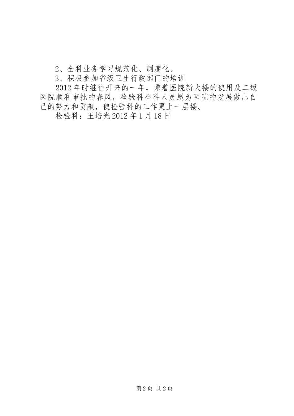 XX年检验科总结及XX年工作计划 _第2页