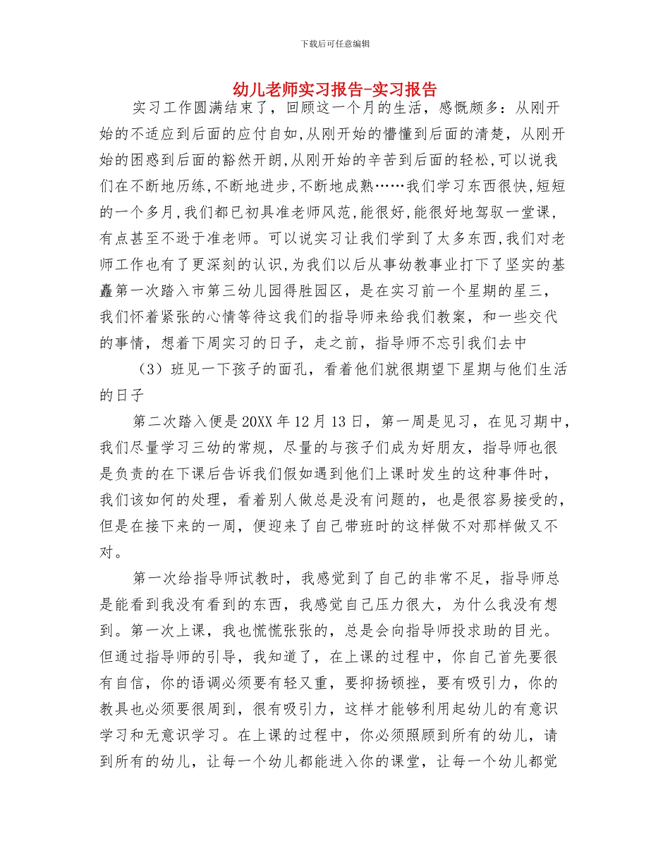 幼儿美术教师竞聘精彩演讲稿与幼儿老师实习报告_第3页