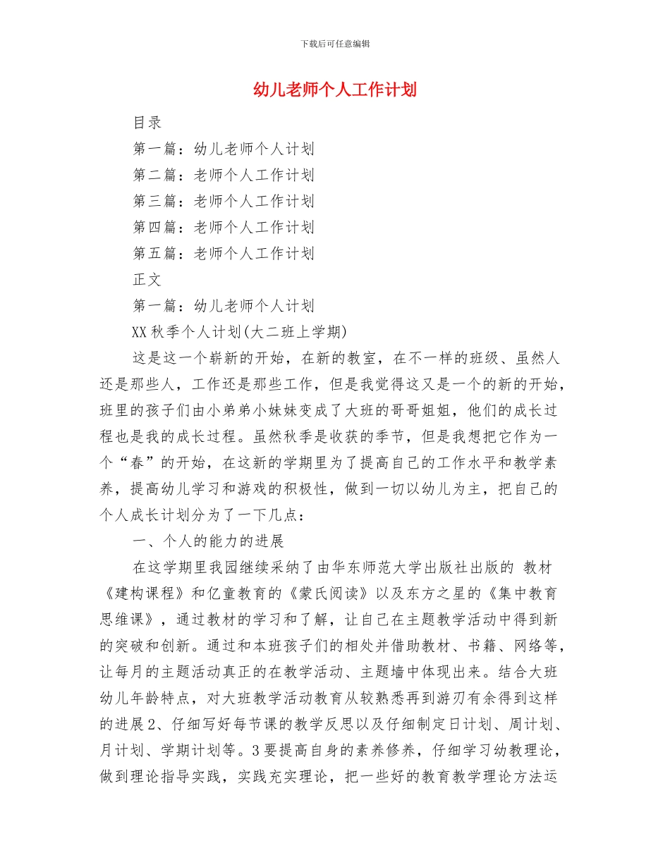 幼儿美术教师竞聘精彩演讲稿与幼儿老师个人工作计划汇编_第3页