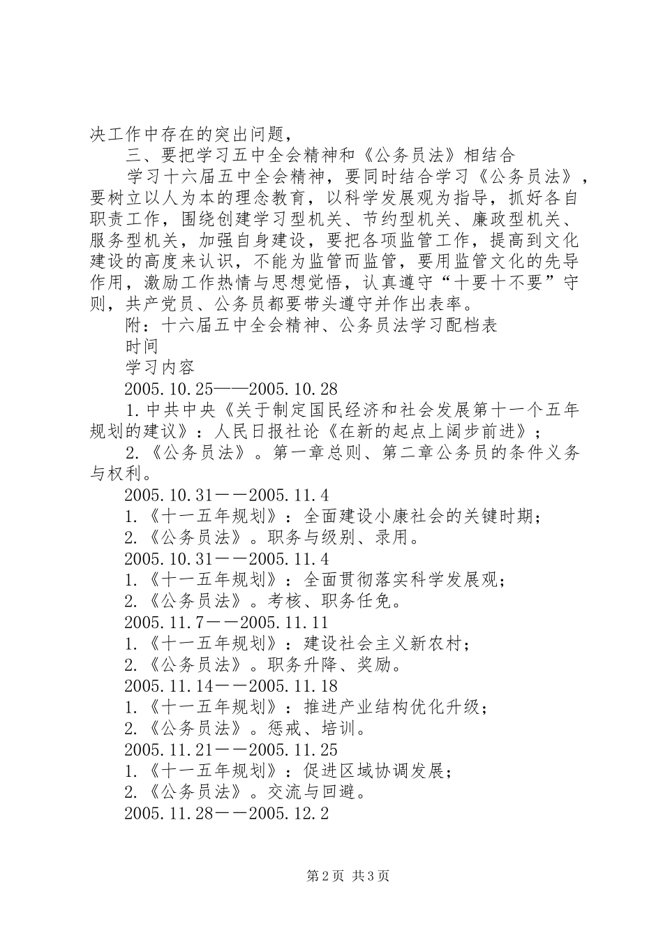 十六届五中全会学习计划 _第2页