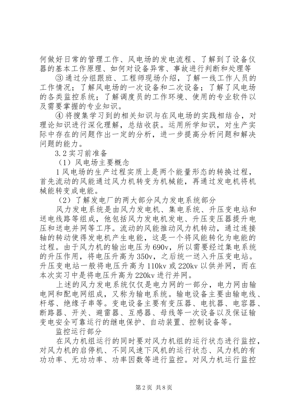 XX市风电场工程规划报告[五篇] _第2页