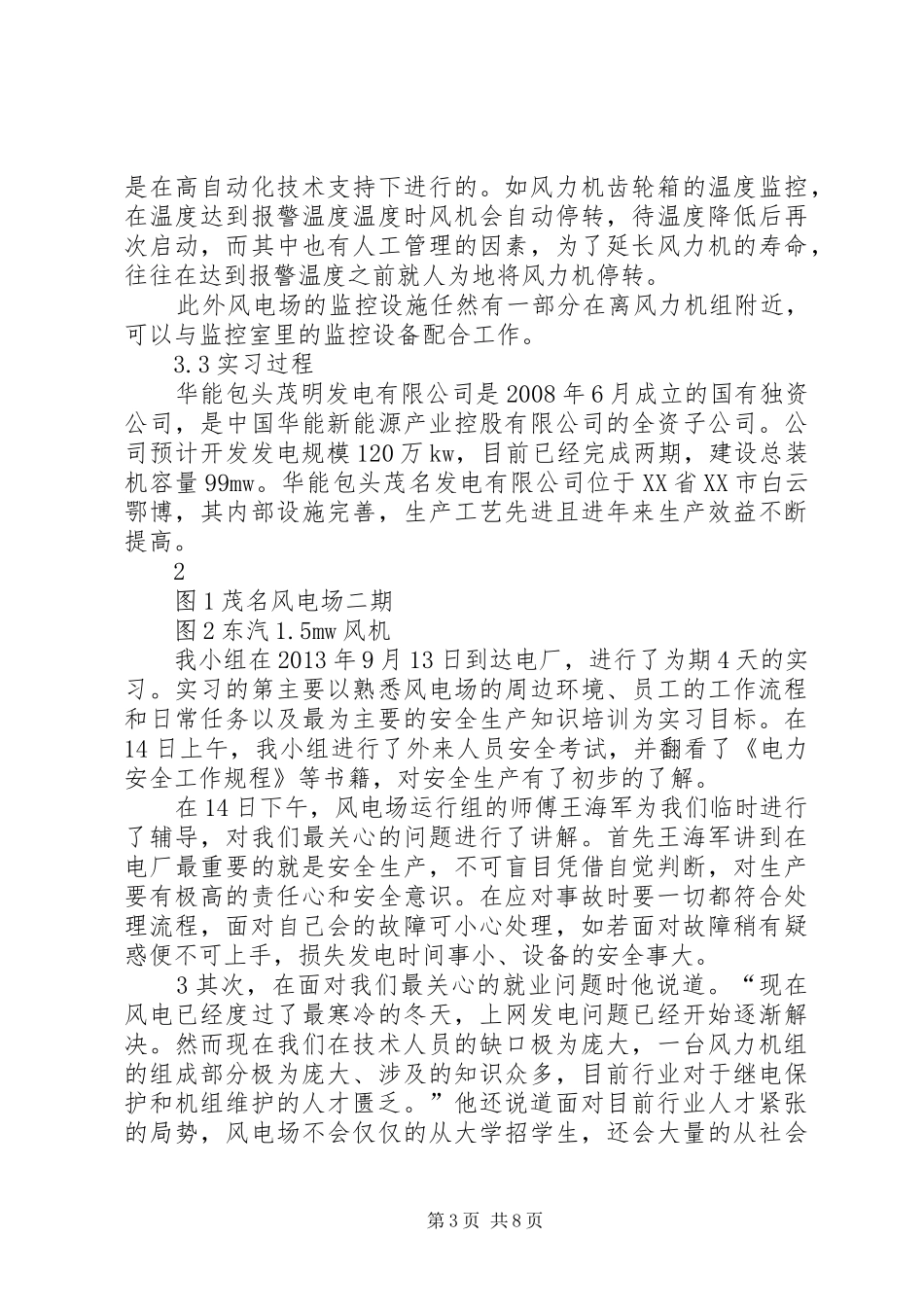XX市风电场工程规划报告[五篇] _第3页