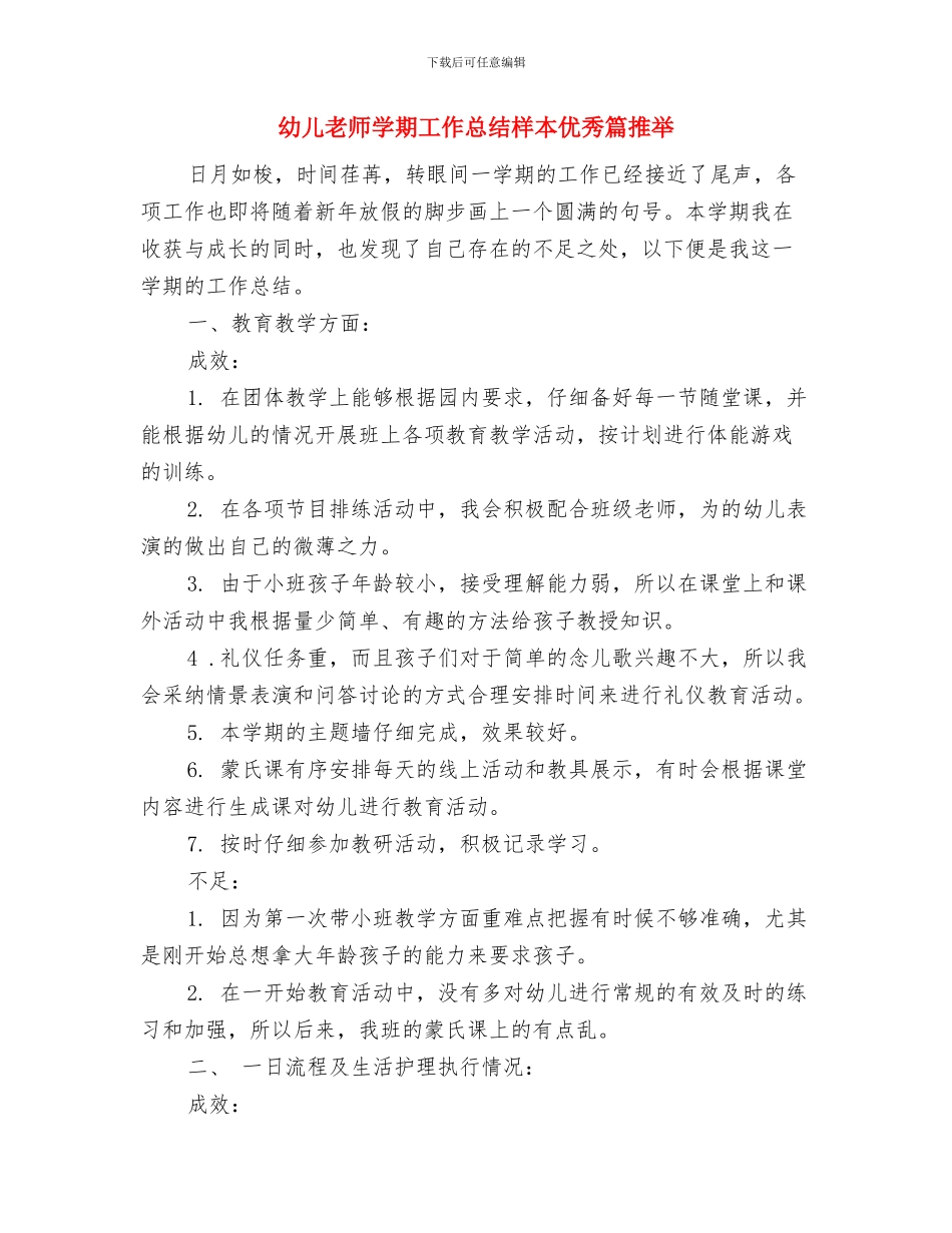 幼儿美术教师竞聘精彩演讲稿与幼儿老师学期工作总结样本优秀篇推荐汇编_第3页